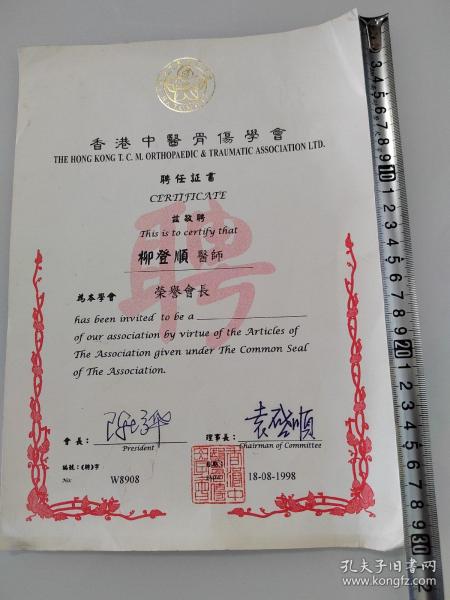 国内软组织病学科奠基人之一柳登顺先生受聘香港中医骨伤学会聘任证书原稿一枚。大16开。会长和理事长亲笔签名。
柳登顺（1938•3—     ）上海人。主任医师。国内软组织病学科奠基人之一，于1987年在国内成立了首家“软组织病研究所”，1990年北京亚运会会时期被评为“中国优秀医学专家”称号。