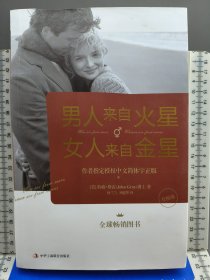 男人来自火星,女人来自金星