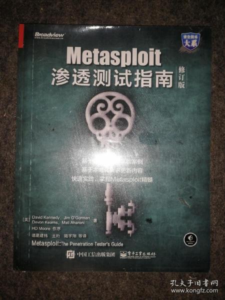 Metasploit渗透测试指南（修订版）