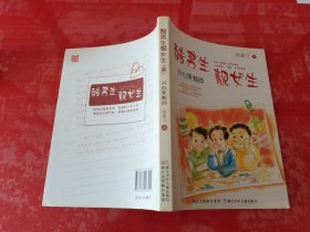 酷男生靓女生：开心果甄帅（2011年1版1印，书脊上端有损，有青岛书城购书章，请仔细看图）