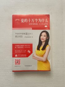 爱的十万个为什么：爱情的测试题，女人的必修课