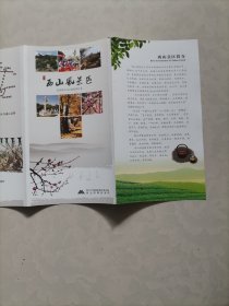 西山风景区简介（折页）