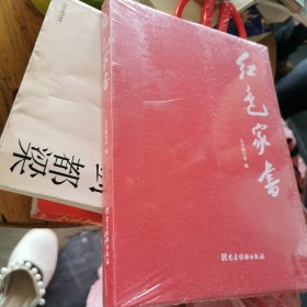 红色家书