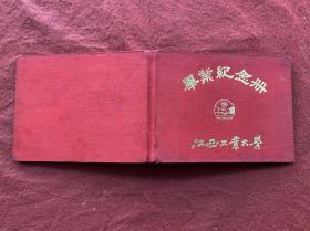 江西工业大学（土建系）毕业纪念册（16开）附赠送江西大学画册 两本合售