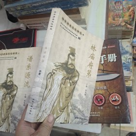 仲子历史文化研究中：林庙府第