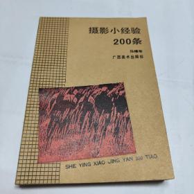 摄影小经验200条