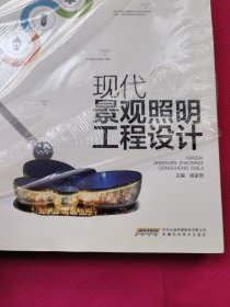 现代景观照明工程设计