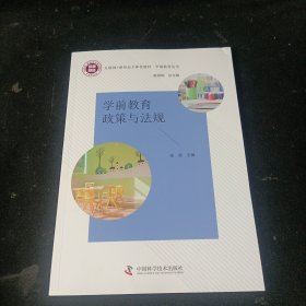 学前教育政策与法规..