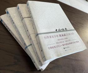 中国诗学 四册全 考据篇 思想篇 设计篇 鉴赏篇 台湾著名学者黄永武扛鼎之作