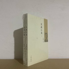 宋教仁集 陈旭麓 中华书局