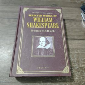 莎士比亚经典作品集