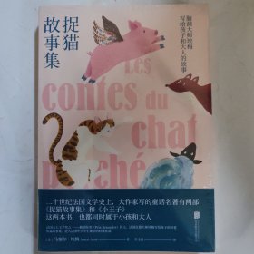 捉猫故事集