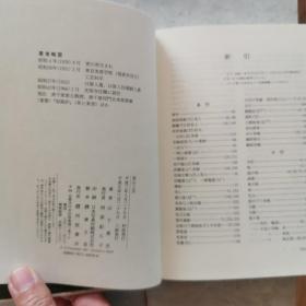 【日文原版书】茶の工芸（茶的工艺）