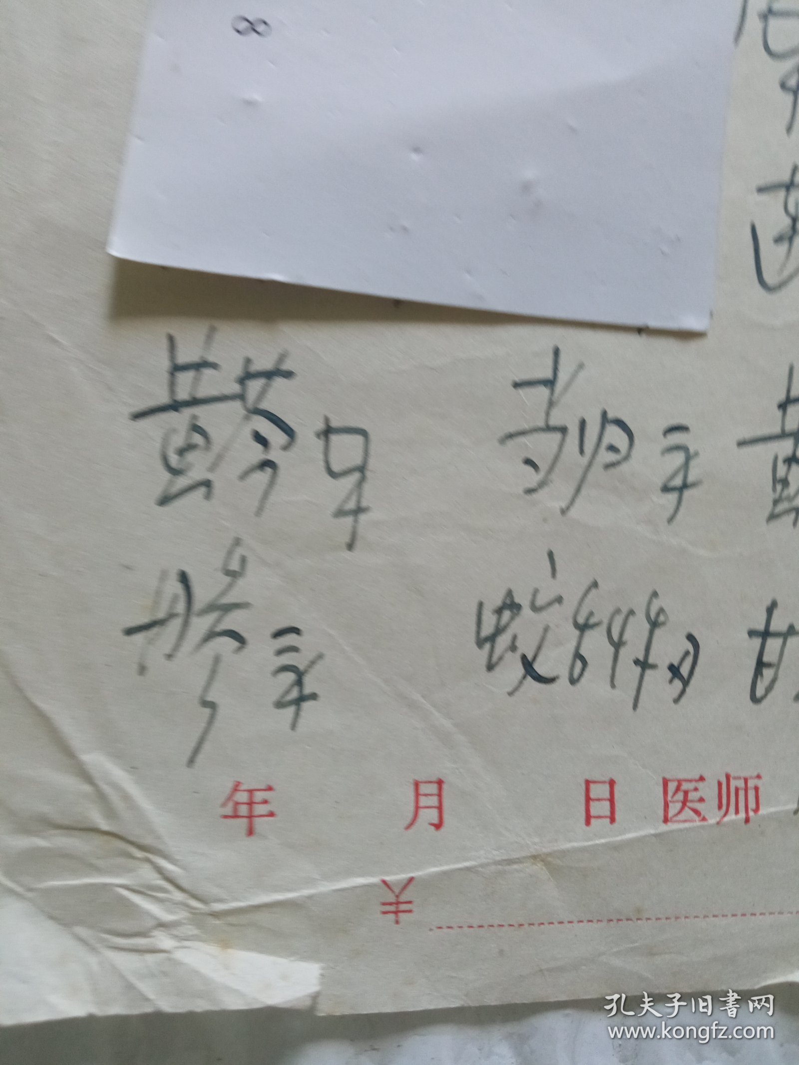 南通市中医院兼汽车运输公司医务室缪老中医消炎处方。