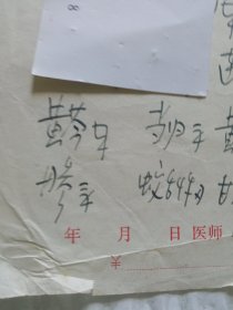 南通市中医院兼汽车运输公司医务室缪老中医消炎处方。