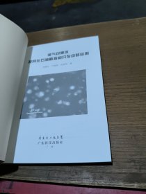 油气包裹体及其在石油勘探和开发中的应用