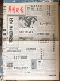 郑州晚报星期刊1998.9.19.