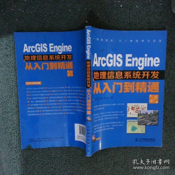 ArcGIS Engine地理信息系统开发从入门到精通（第2版）