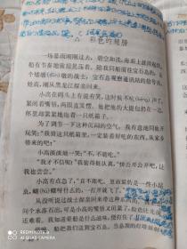 小学六年制语文课本第十一册