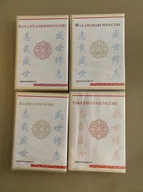 内蒙古自治区第一轮地方志电子版丛书-12盟市志