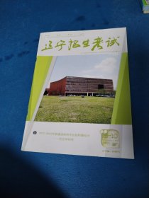 辽宁招生考试（2023一2024学年9一10期）