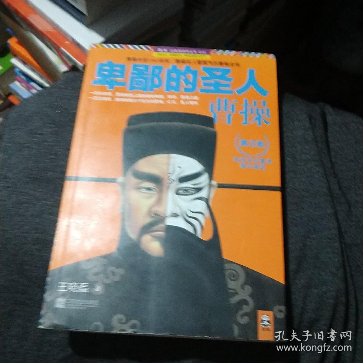 卑鄙的圣人：曹操.第3部：起兵征讨董卓，雄心暗起！