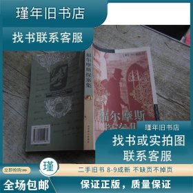 福尔摩斯探案集