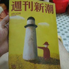 周刊现代