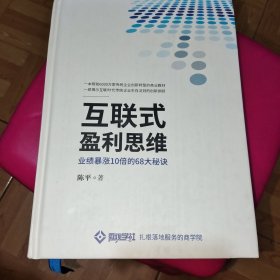 互联式盈利思维