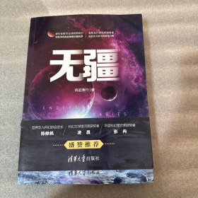 无疆