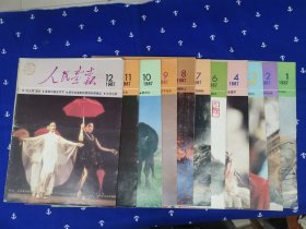 人民画报（1987年12期缺5）