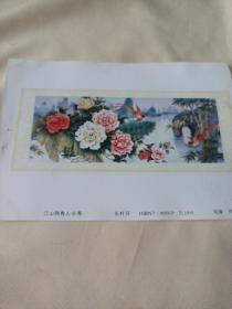 年画缩样散页：江山锦秀人长寿（年画）