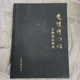 庆阳博物馆文物精品图录