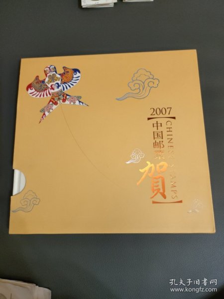 2007年邮票年册