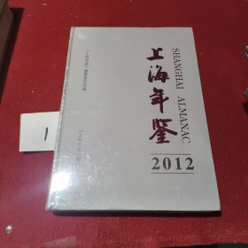 上海年鉴 2012