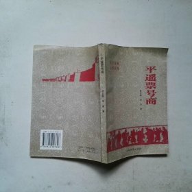 平遥票号商