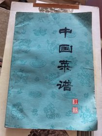 中国菜谱