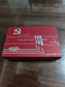 上海造币有限公司 中国共产党成立90周年 纪念银条 1921-2011 纯银10克 成色99.9% 带鉴定证书