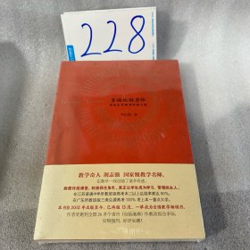 幸福地做老师：我的生本教育实践之路（修订版）
