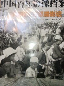 1937 万里猎影记（中国百年影像档案）