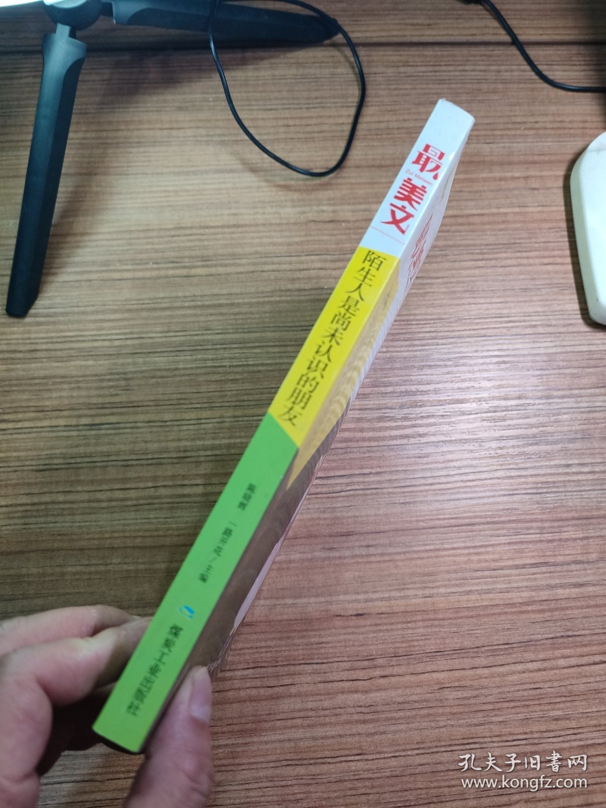 点击查看原图 陌生人是尚未认识的朋友/最美文(无笔迹)