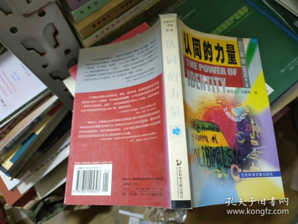 认同的力量