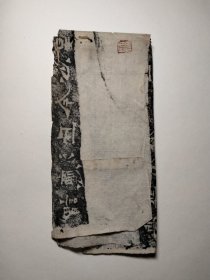清拓龙门《比丘道匠造像记》，皮麻纸原石旧拓！有一方“师竹”收藏印。“绝”，“本”2字未损本，为古旧稀见早本，包真原碑手拓本