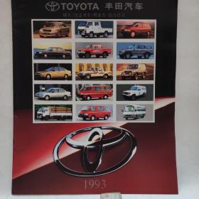 1993年 丰田汽车  TOYOTA 综合目录 中文版 凌志LS400/皇冠/陆巡/ 海狮 画册 样本 目录 广告宣传册