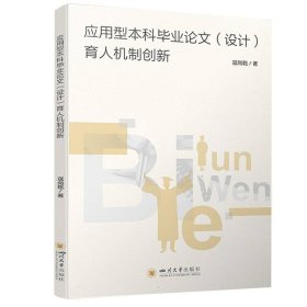 应用型(设计)育人机制创新