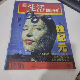 三联生活周刊1999年第6期