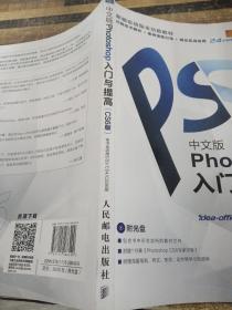 Photoshop入门与提高（中文版）（CS6版）