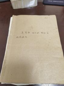 六十年代投机倒把经济案卷：鄂城县太和阳光公社地主成份吴逢金，贩卖木材132支，获利430元。黄陂县李集区民安公社吴保林，吴兴发，特大诈骗43281.04元案卷。