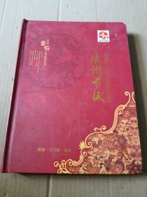 陕州剪纸（内是12生肖实物剪纸）