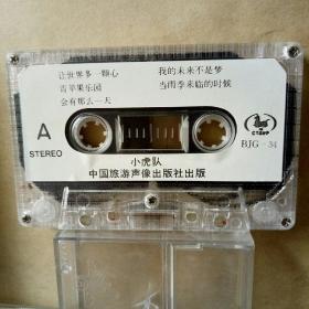 磁带:台北潮 东方开车(歌名看图片)带歌词